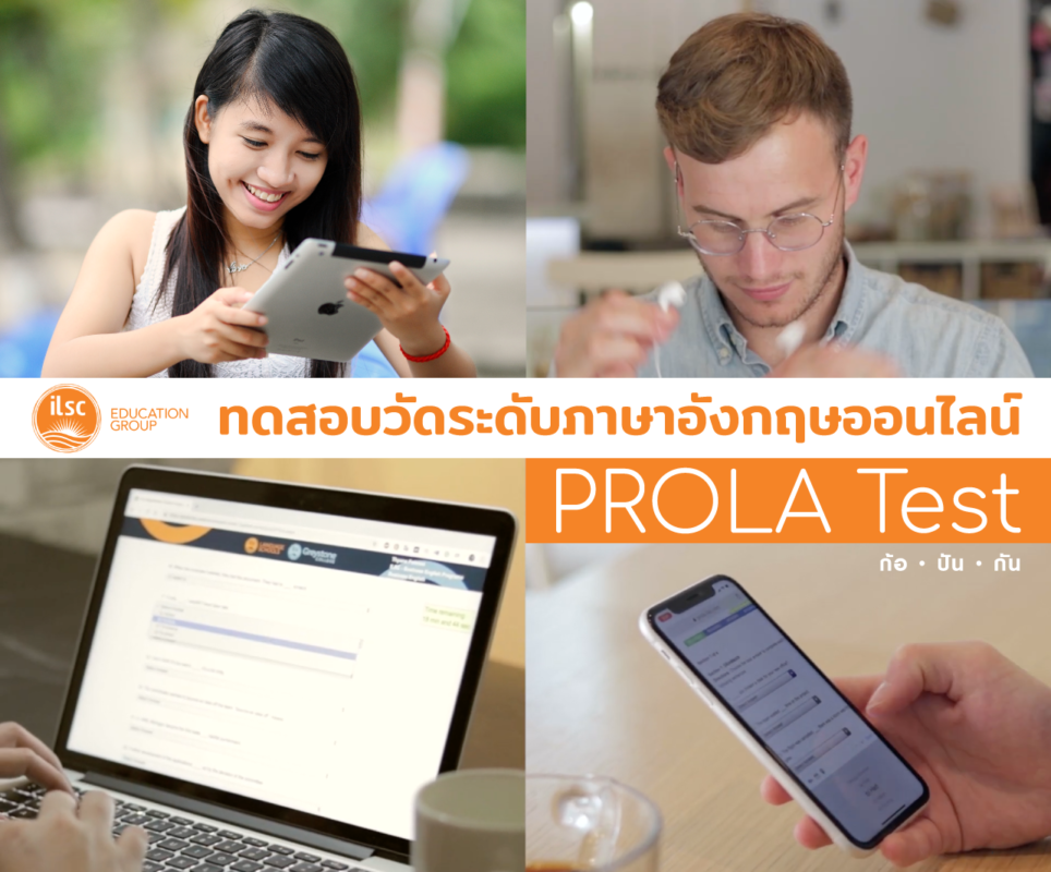 แบบทดสอบภาษาอังกฤษออนไลน์ PROLA Test