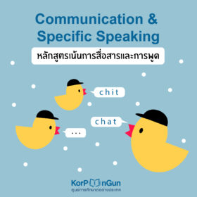 เรียนภาษาอังกฤษเน้นการพูดคุย (Speaking ESL) ที่ฟิลิปปินส์