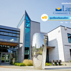 ทุนเรียนต่ออเมริกา  Lane Community College