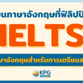 เรียน IELTS ที่ฟิลิปปินส์