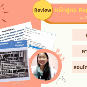 [รีวิว] 11talk เรียนภาษาอังกฤษออนไลน์ แบบตัวต่อตัว คาบละ 40 นาที โดย น้องฟ้า