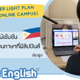 [รีวิว] เรียนภาษาอังกฤษออนไลน์ เน้นสื่อสารในชีวิตประจำวันกับ QQ Ehglish โดย น้องธูป