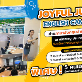 JOYFUL JUNIOR ENGLISH CAMP X KPG LEARN โครงการค่ายภาษาอังกฤษสำหรับเยาวชน ณ เมืองเซบู ประเทศฟิลิปปินส์